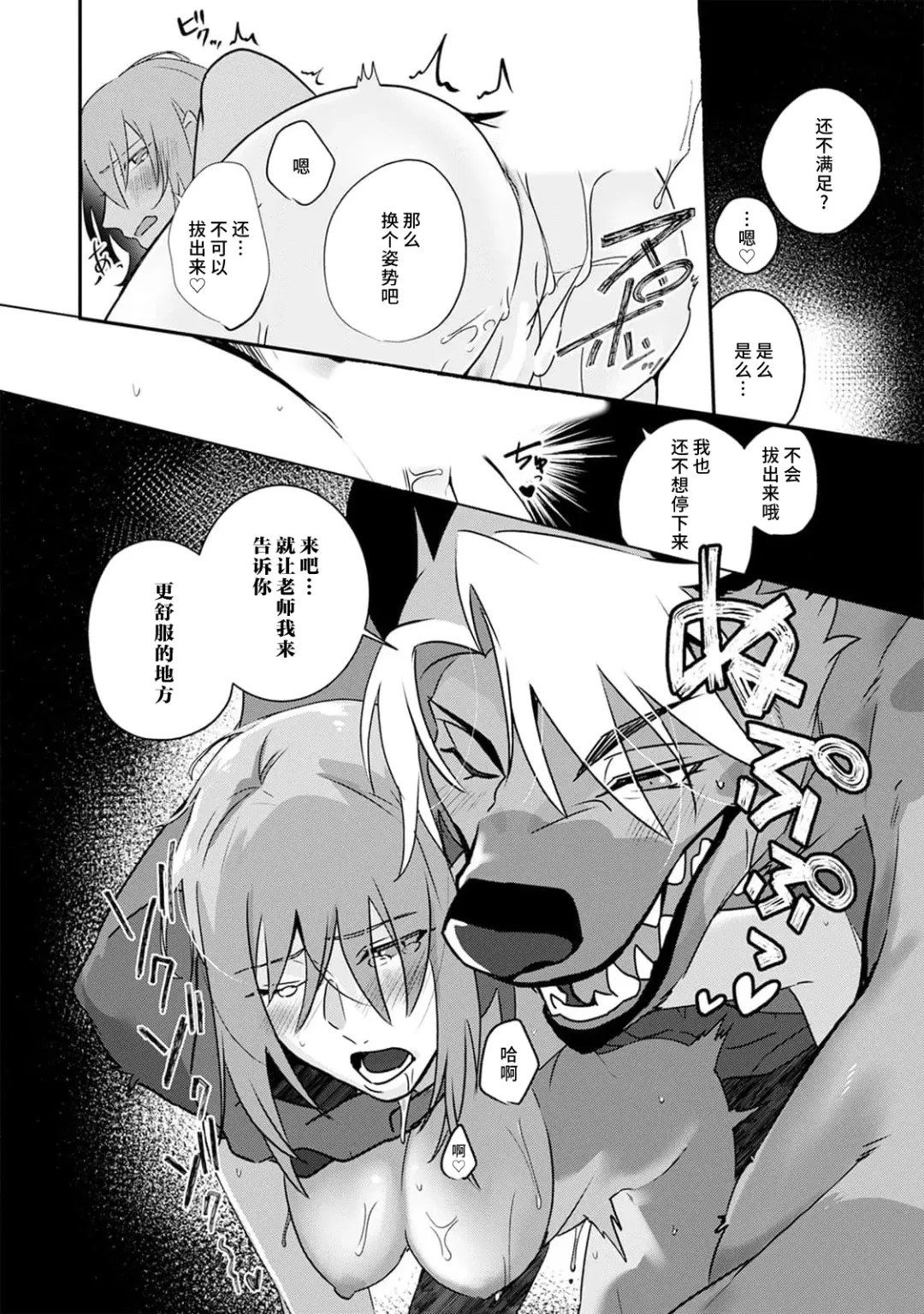 [Urakata] warawanai haiena no kiken shingō | 不笑鬣狗的危险信号 1-5 Fhentai - Page 113