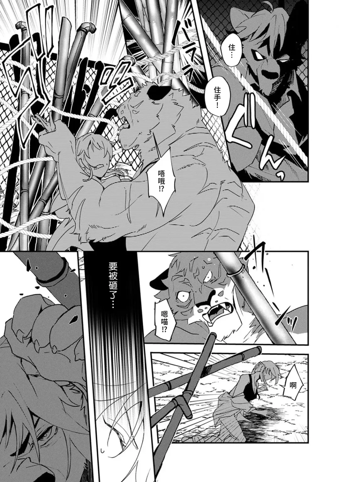 [Urakata] warawanai haiena no kiken shingō | 不笑鬣狗的危险信号 1-5 Fhentai - Page 12