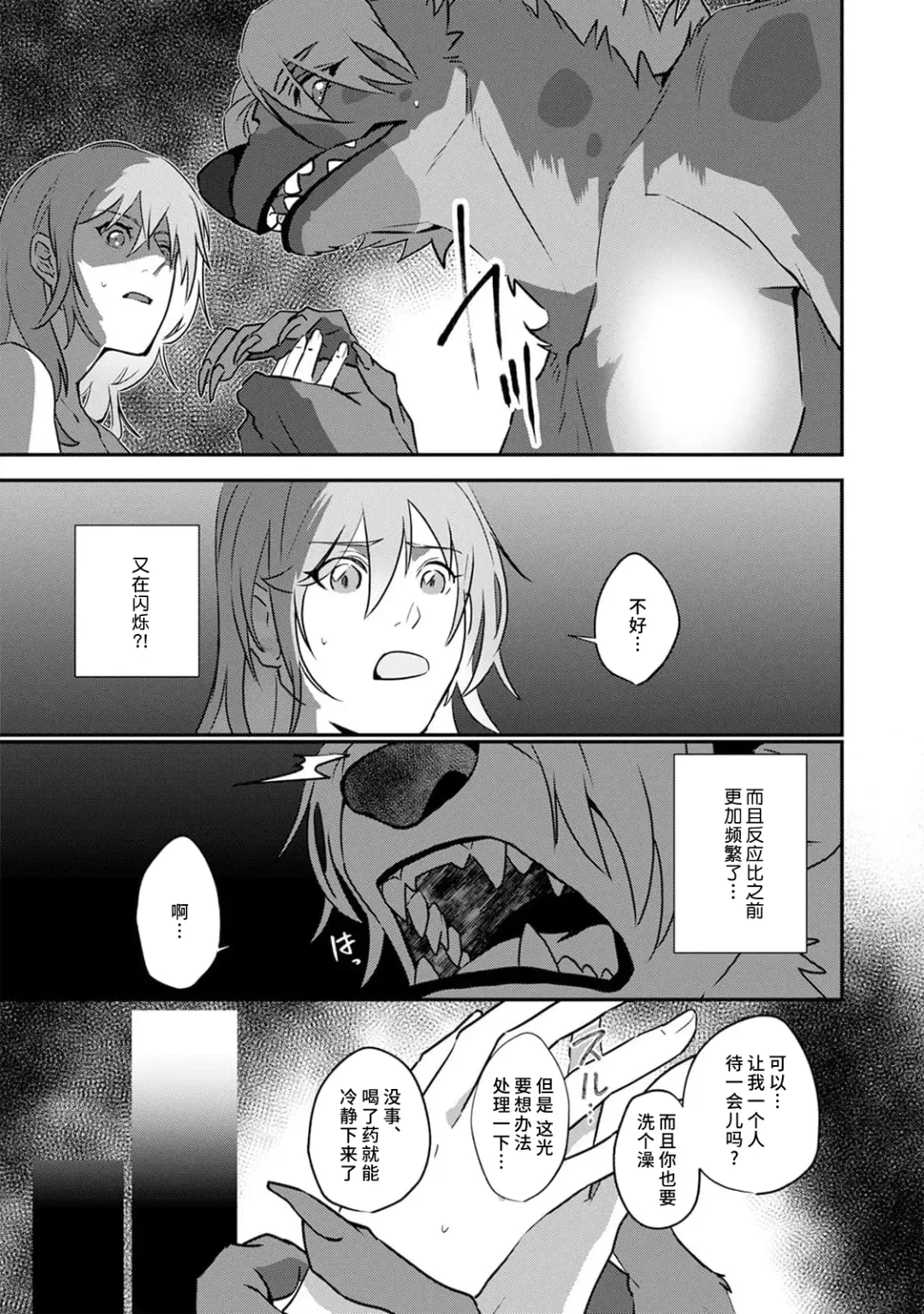 [Urakata] warawanai haiena no kiken shingō | 不笑鬣狗的危险信号 1-5 Fhentai - Page 120