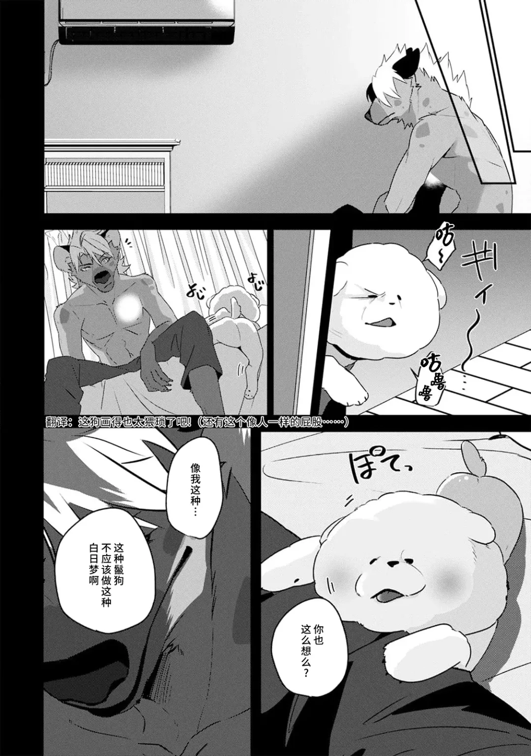 [Urakata] warawanai haiena no kiken shingō | 不笑鬣狗的危险信号 1-5 Fhentai - Page 121