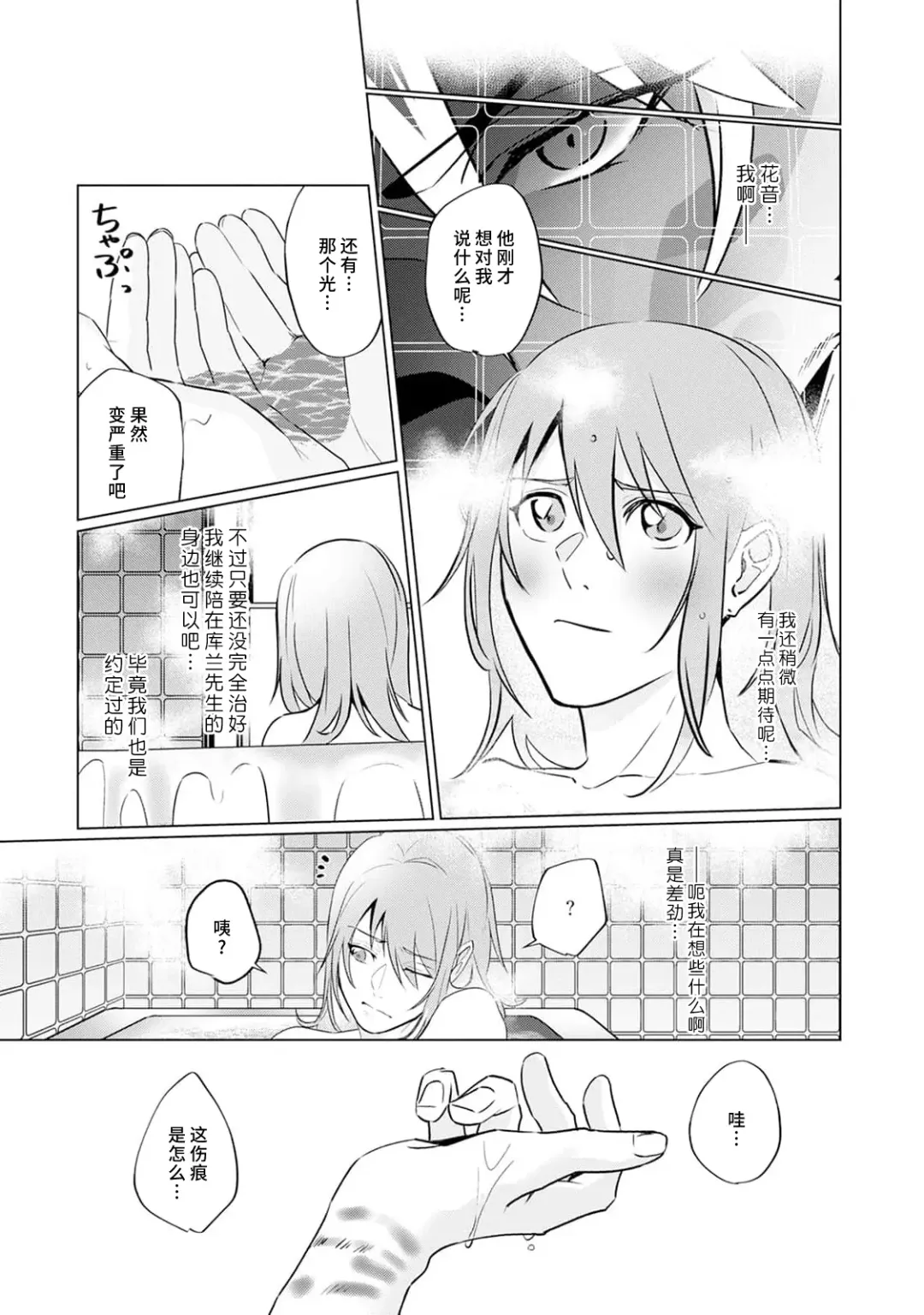 [Urakata] warawanai haiena no kiken shingō | 不笑鬣狗的危险信号 1-5 Fhentai - Page 122