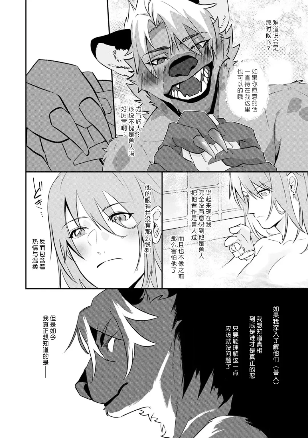 [Urakata] warawanai haiena no kiken shingō | 不笑鬣狗的危险信号 1-5 Fhentai - Page 123