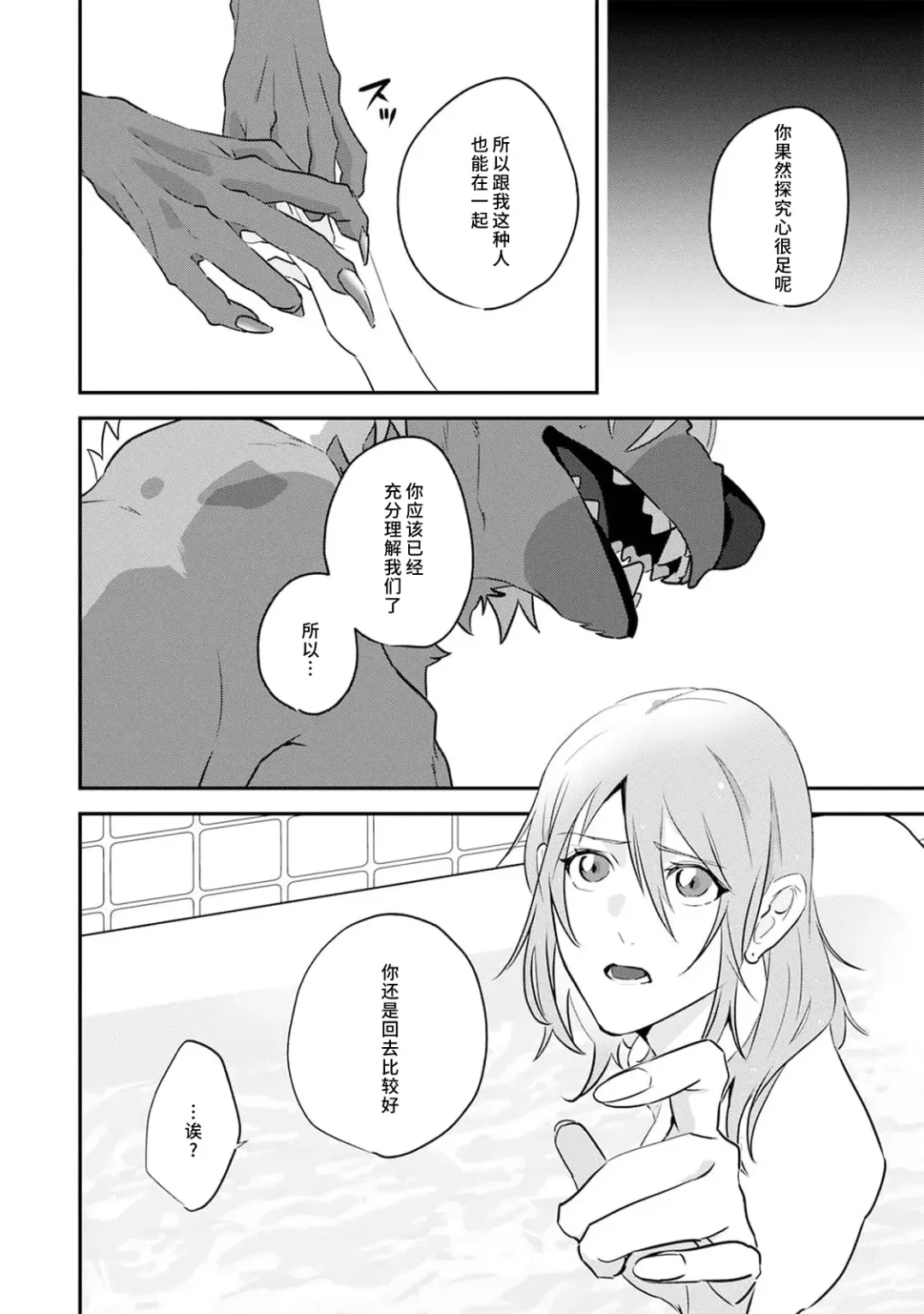 [Urakata] warawanai haiena no kiken shingō | 不笑鬣狗的危险信号 1-5 Fhentai - Page 129