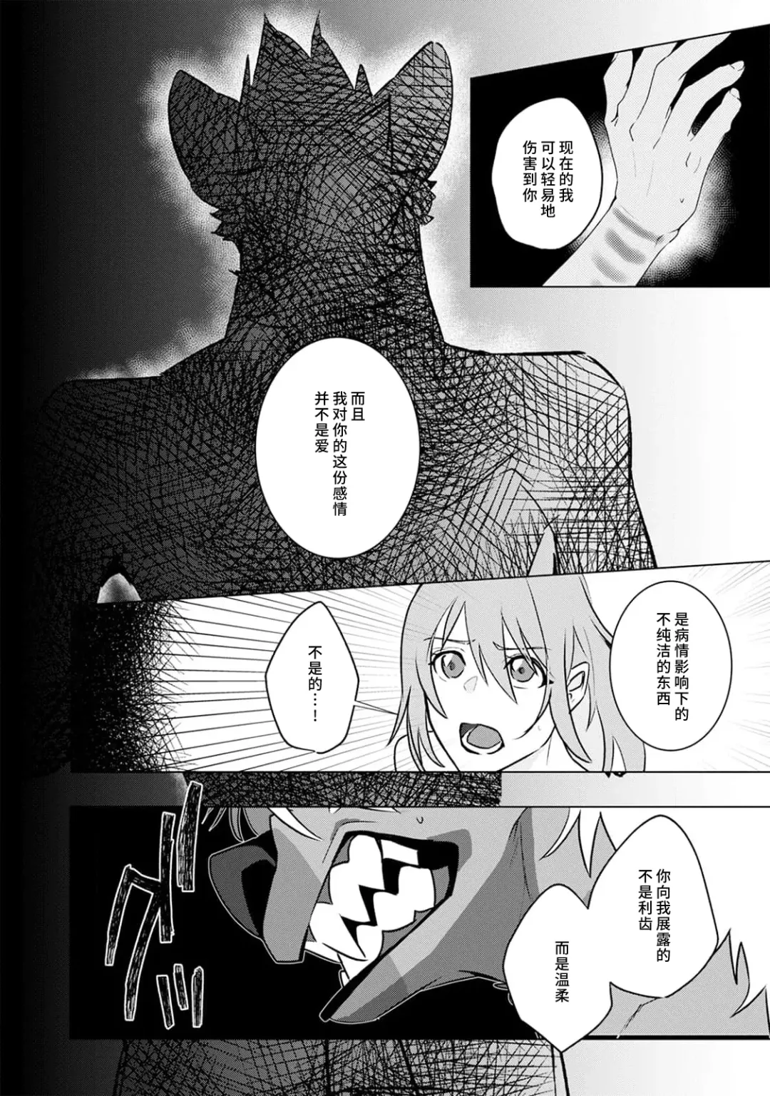 [Urakata] warawanai haiena no kiken shingō | 不笑鬣狗的危险信号 1-5 Fhentai - Page 131