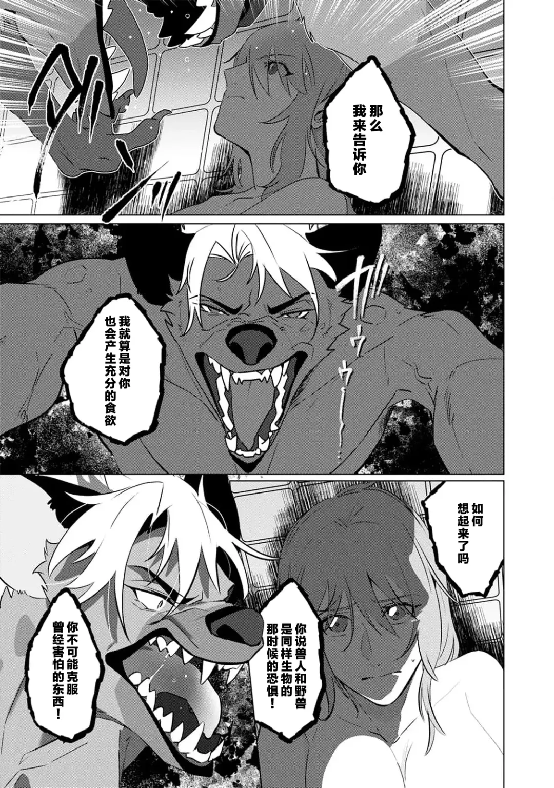 [Urakata] warawanai haiena no kiken shingō | 不笑鬣狗的危险信号 1-5 Fhentai - Page 132