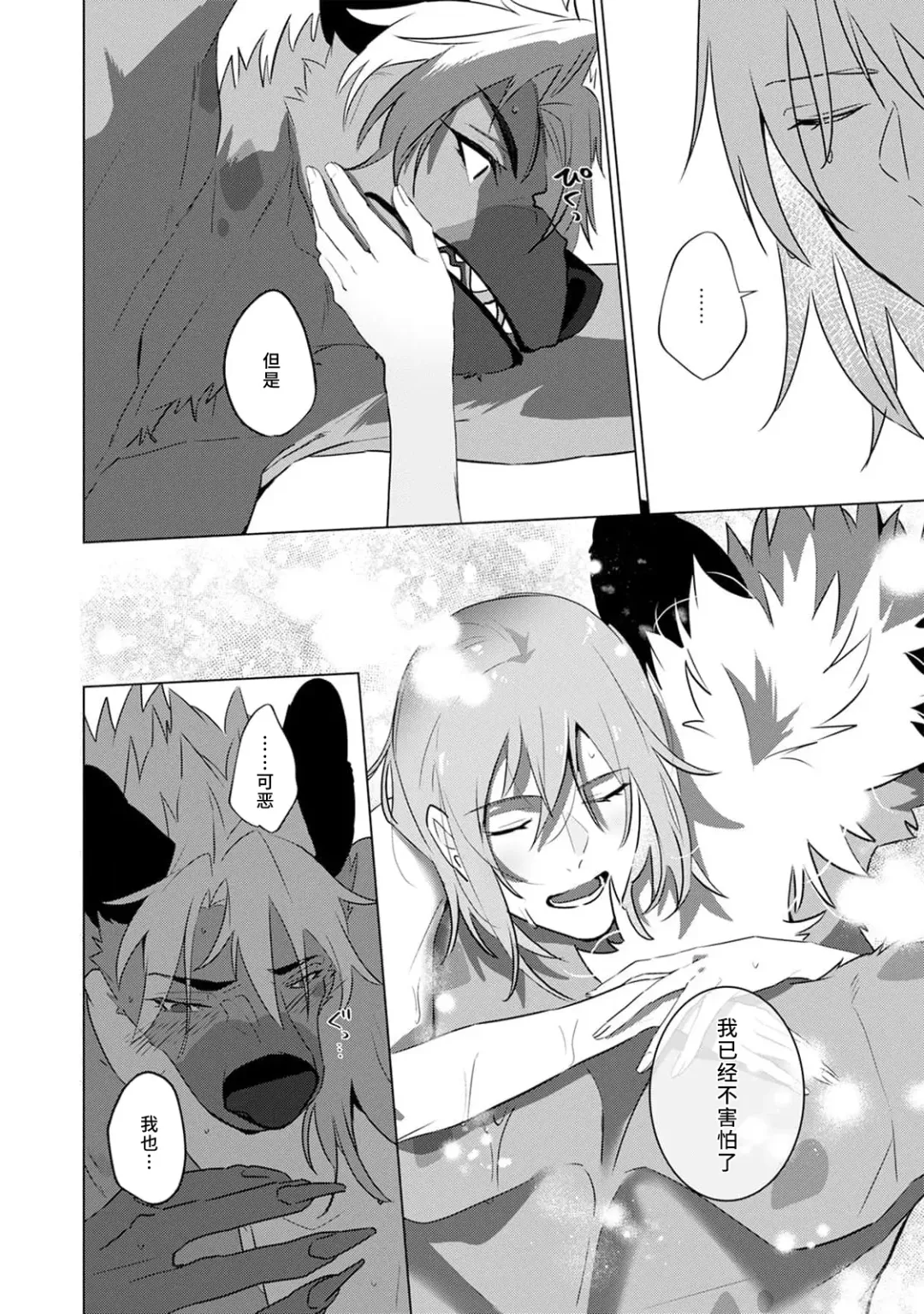 [Urakata] warawanai haiena no kiken shingō | 不笑鬣狗的危险信号 1-5 Fhentai - Page 133