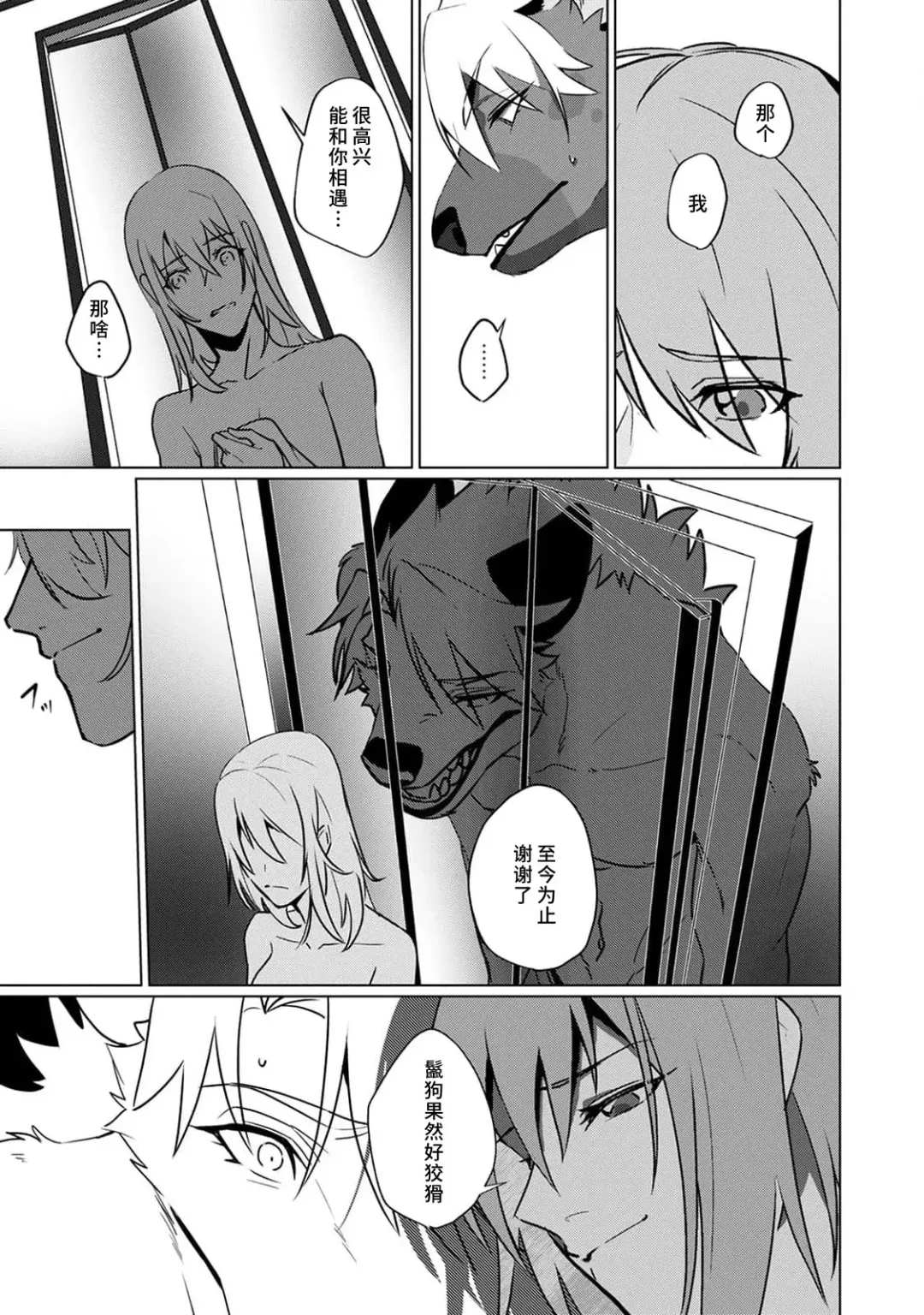 [Urakata] warawanai haiena no kiken shingō | 不笑鬣狗的危险信号 1-5 Fhentai - Page 142