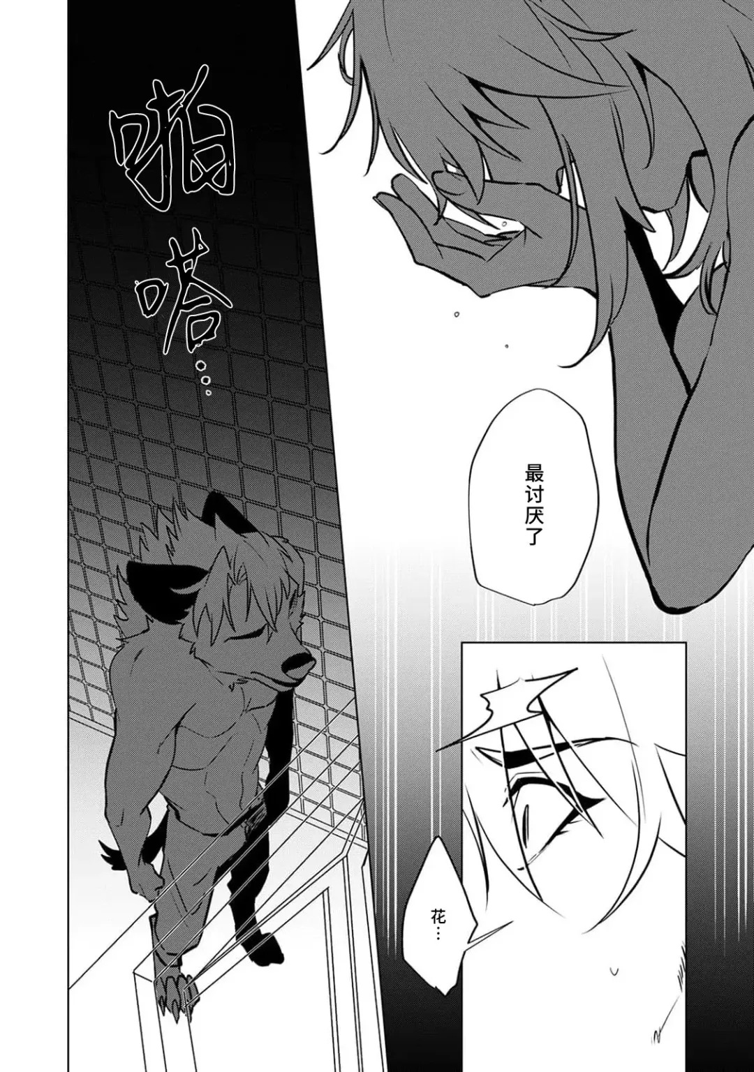[Urakata] warawanai haiena no kiken shingō | 不笑鬣狗的危险信号 1-5 Fhentai - Page 143