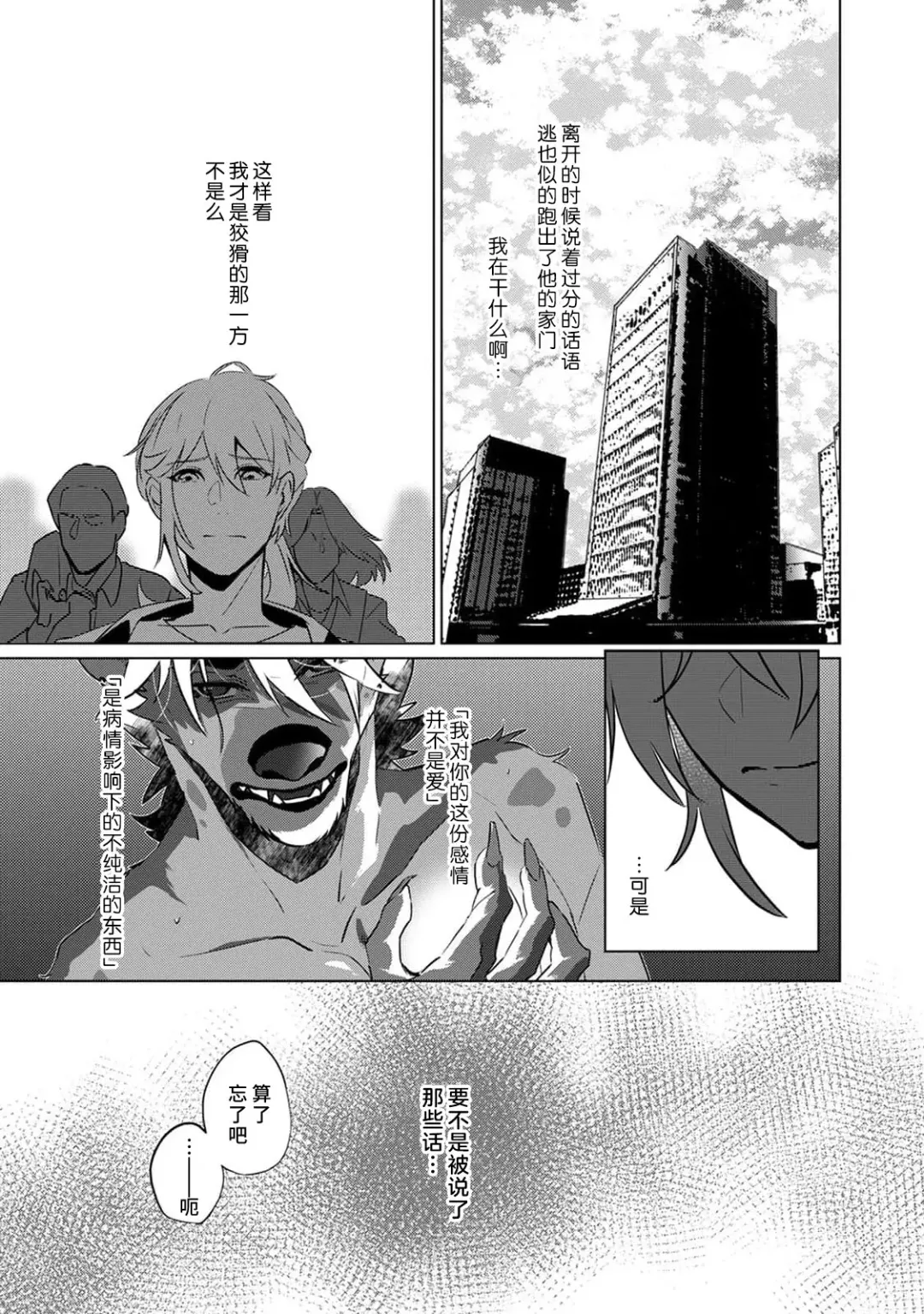 [Urakata] warawanai haiena no kiken shingō | 不笑鬣狗的危险信号 1-5 Fhentai - Page 148