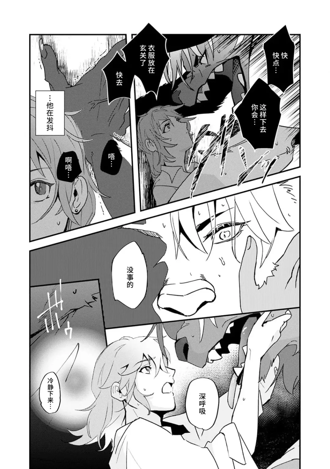 [Urakata] warawanai haiena no kiken shingō | 不笑鬣狗的危险信号 1-5 Fhentai - Page 22
