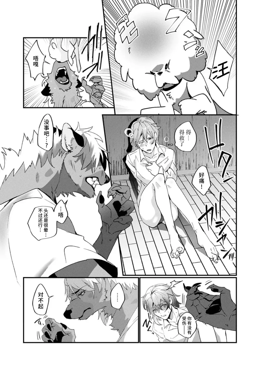 [Urakata] warawanai haiena no kiken shingō | 不笑鬣狗的危险信号 1-5 Fhentai - Page 26