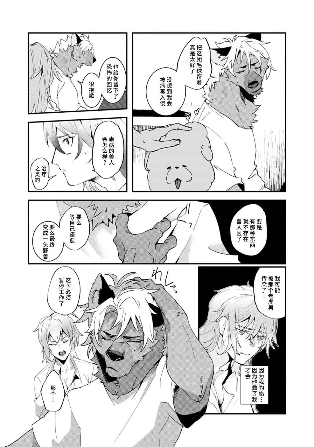 [Urakata] warawanai haiena no kiken shingō | 不笑鬣狗的危险信号 1-5 Fhentai - Page 27