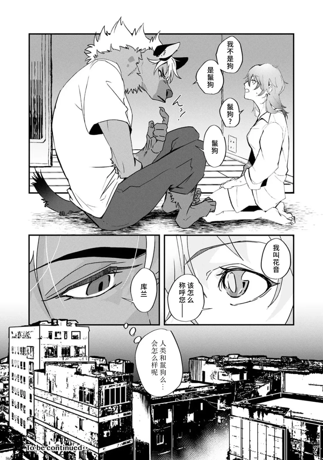 [Urakata] warawanai haiena no kiken shingō | 不笑鬣狗的危险信号 1-5 Fhentai - Page 31