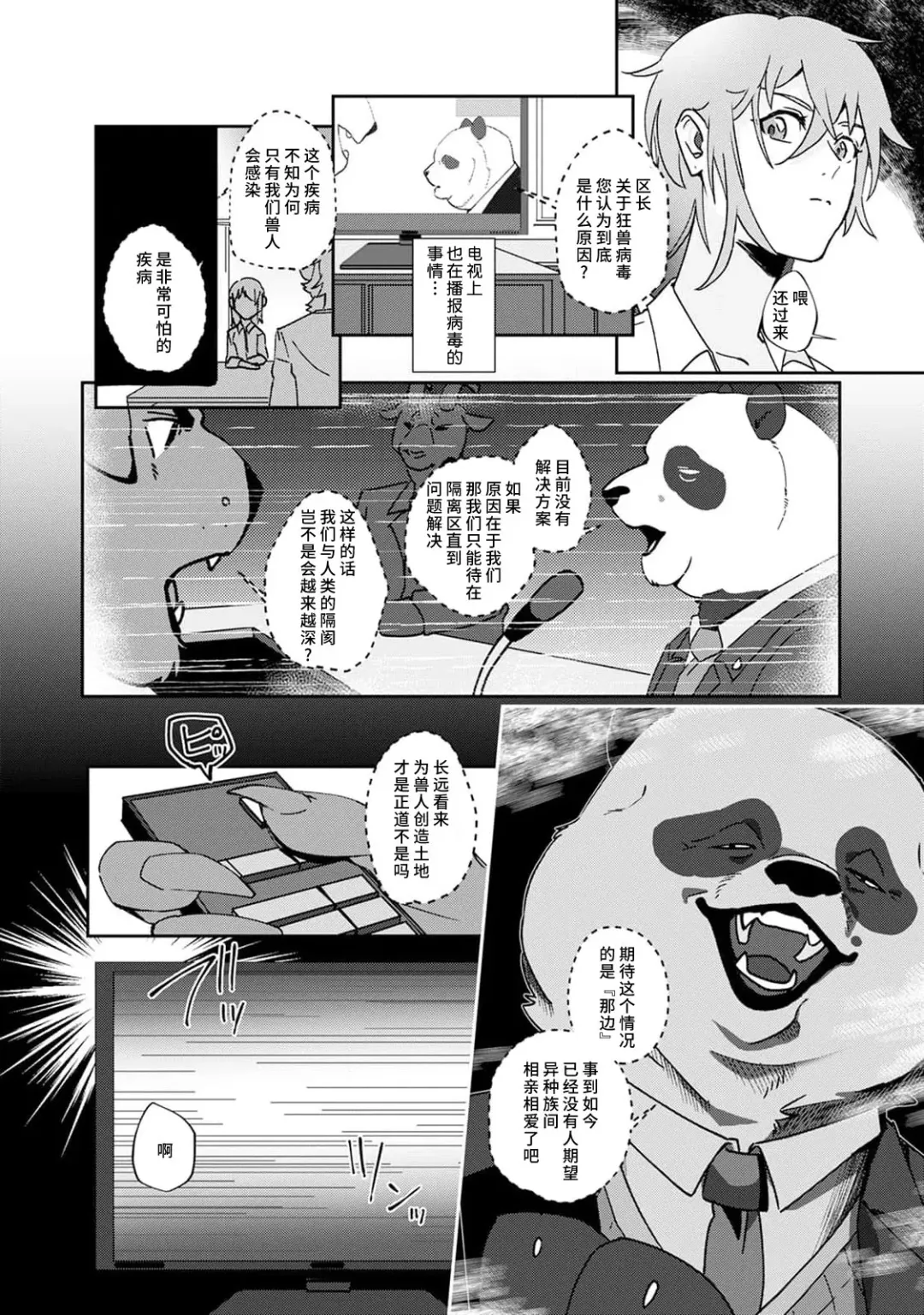 [Urakata] warawanai haiena no kiken shingō | 不笑鬣狗的危险信号 1-5 Fhentai - Page 43