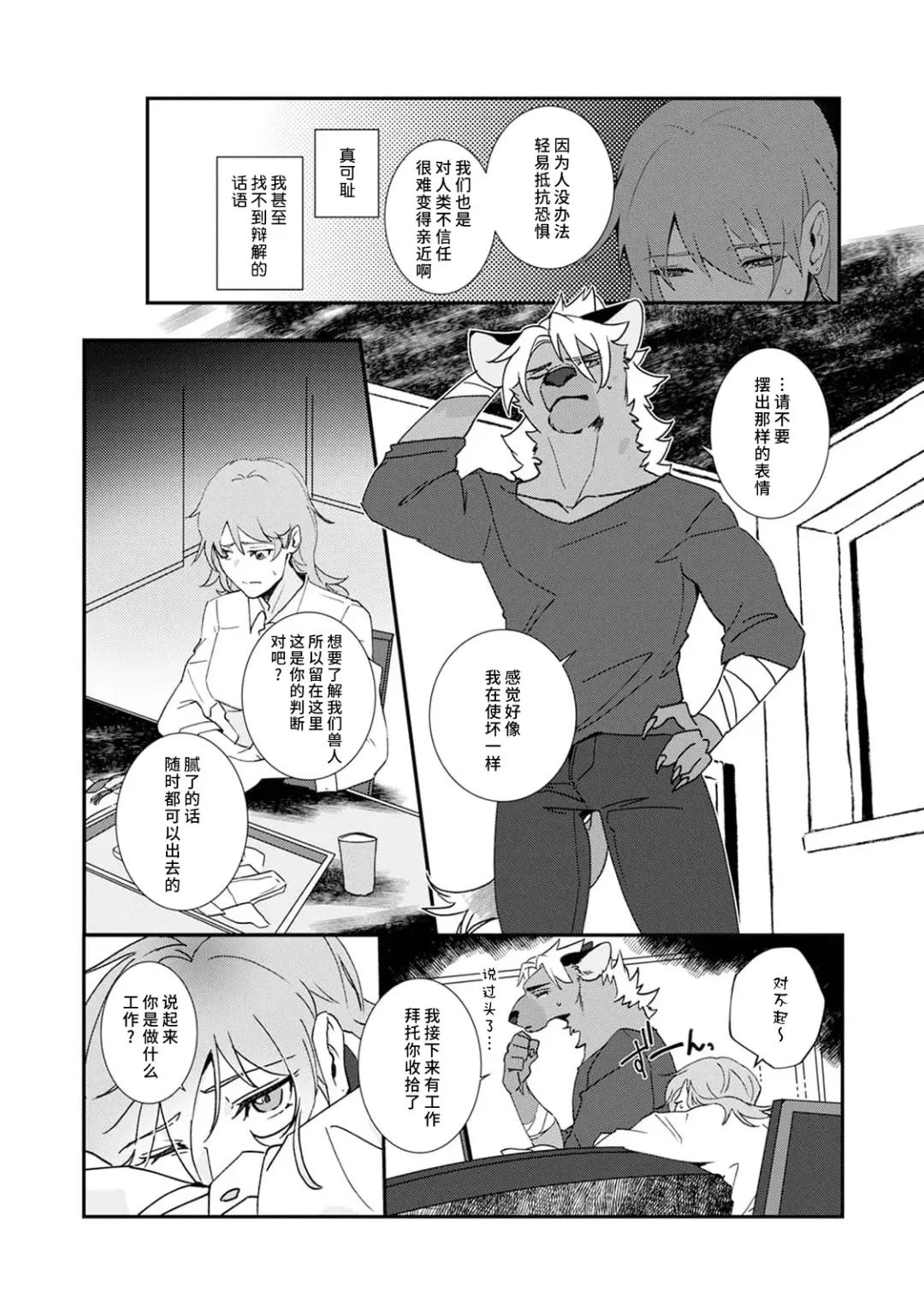 [Urakata] warawanai haiena no kiken shingō | 不笑鬣狗的危险信号 1-5 Fhentai - Page 47