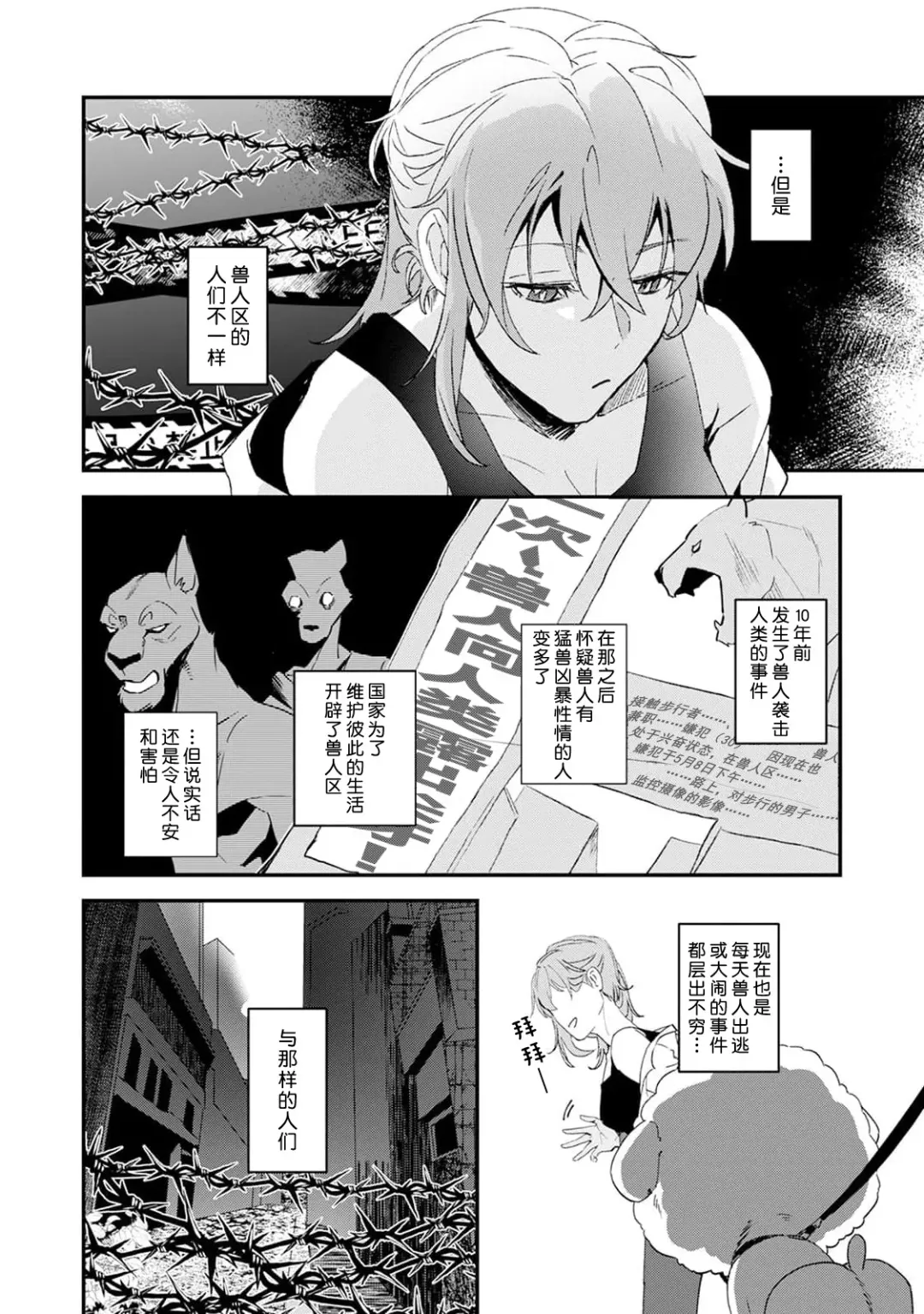 [Urakata] warawanai haiena no kiken shingō | 不笑鬣狗的危险信号 1-5 Fhentai - Page 5