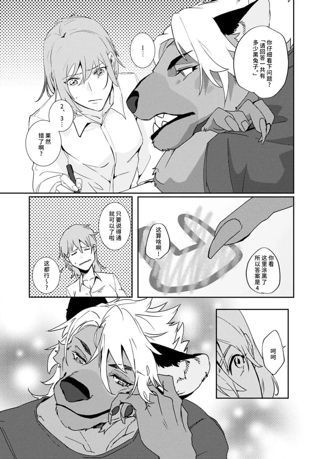 [Urakata] warawanai haiena no kiken shingō | 不笑鬣狗的危险信号 1-5 Fhentai - Page 52