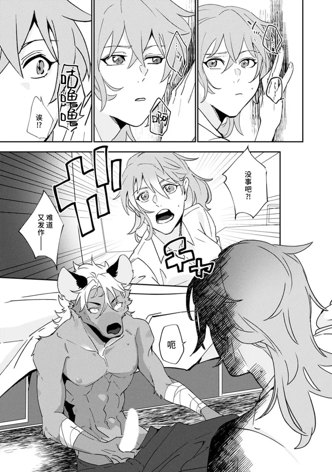 [Urakata] warawanai haiena no kiken shingō | 不笑鬣狗的危险信号 1-5 Fhentai - Page 56