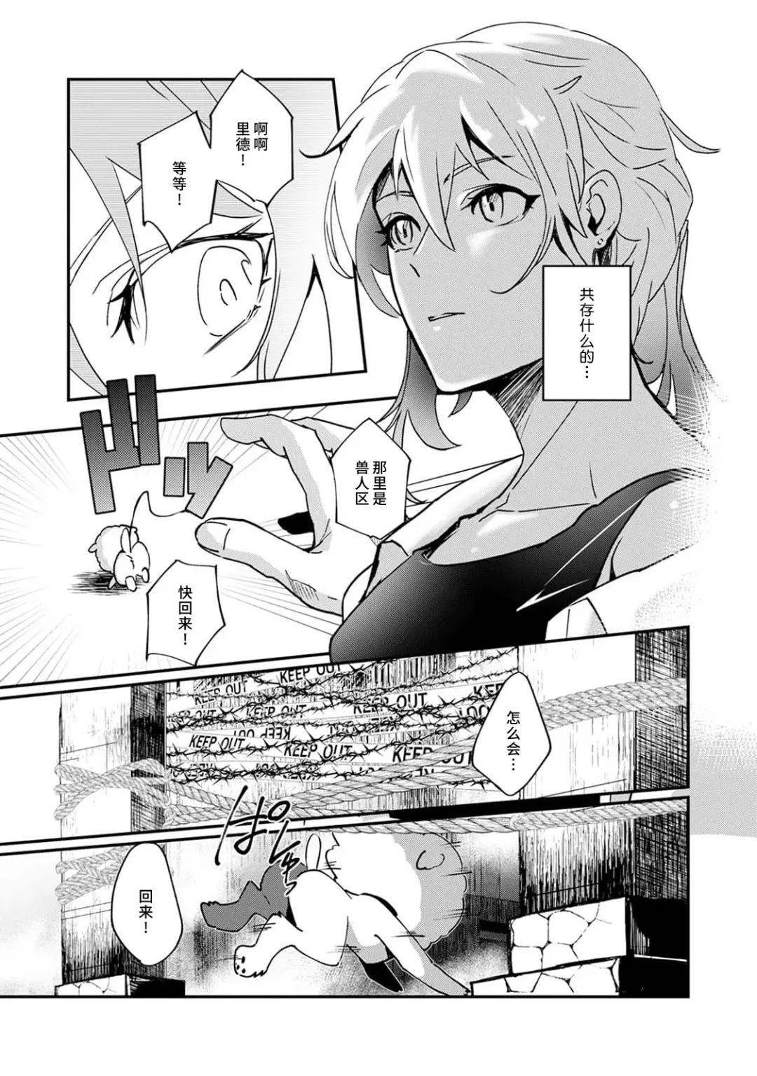 [Urakata] warawanai haiena no kiken shingō | 不笑鬣狗的危险信号 1-5 Fhentai - Page 6