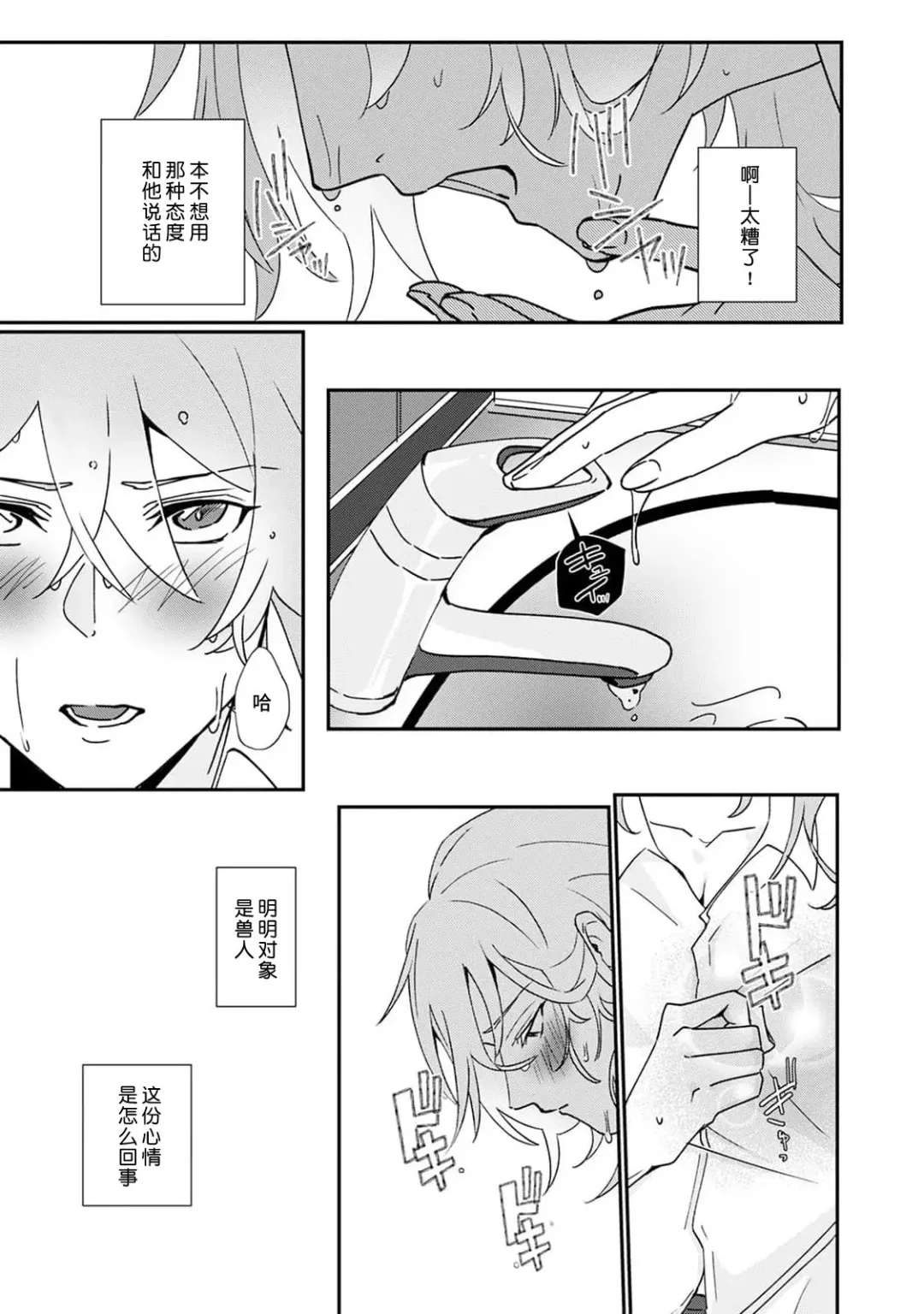 [Urakata] warawanai haiena no kiken shingō | 不笑鬣狗的危险信号 1-5 Fhentai - Page 66