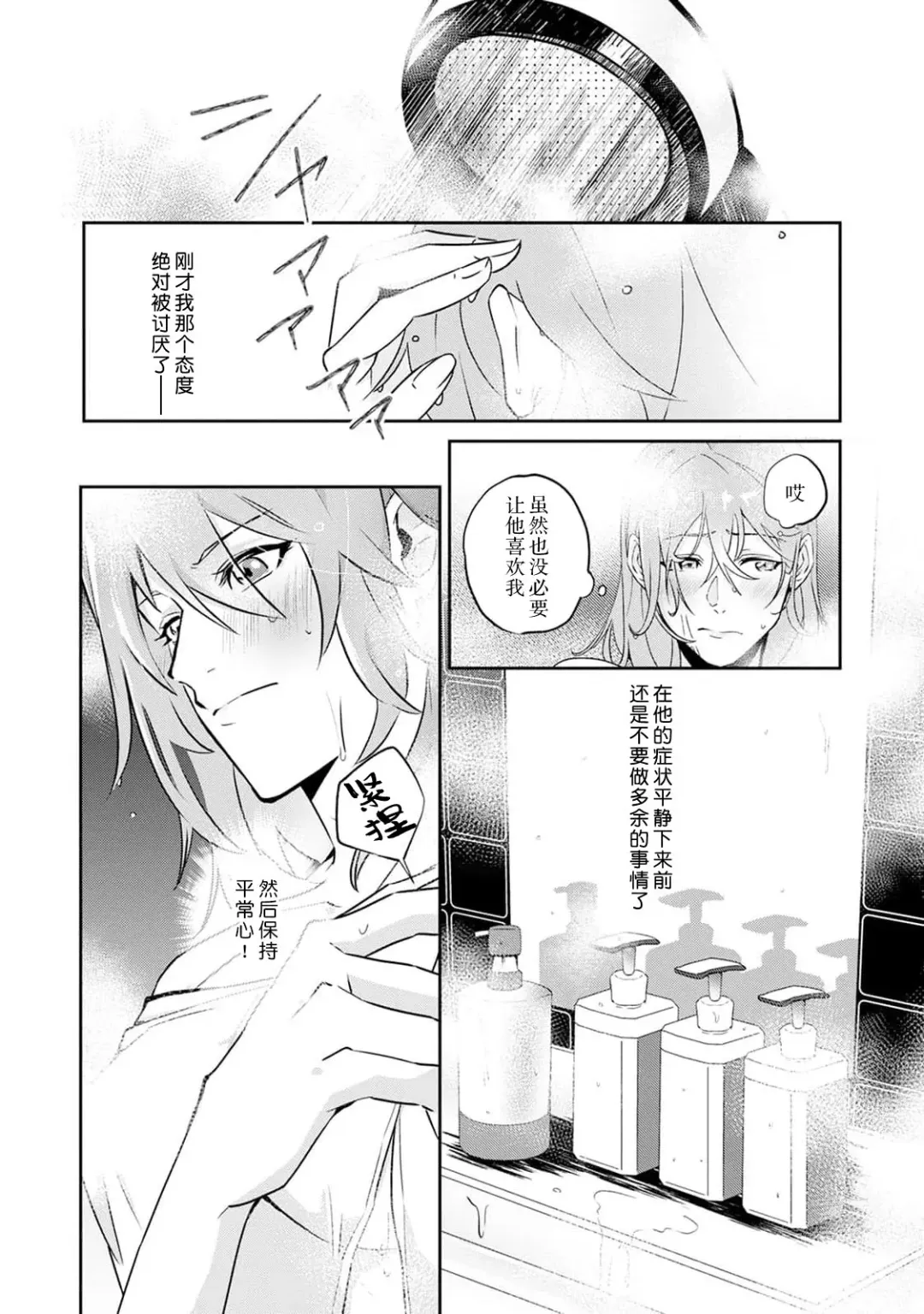 [Urakata] warawanai haiena no kiken shingō | 不笑鬣狗的危险信号 1-5 Fhentai - Page 72