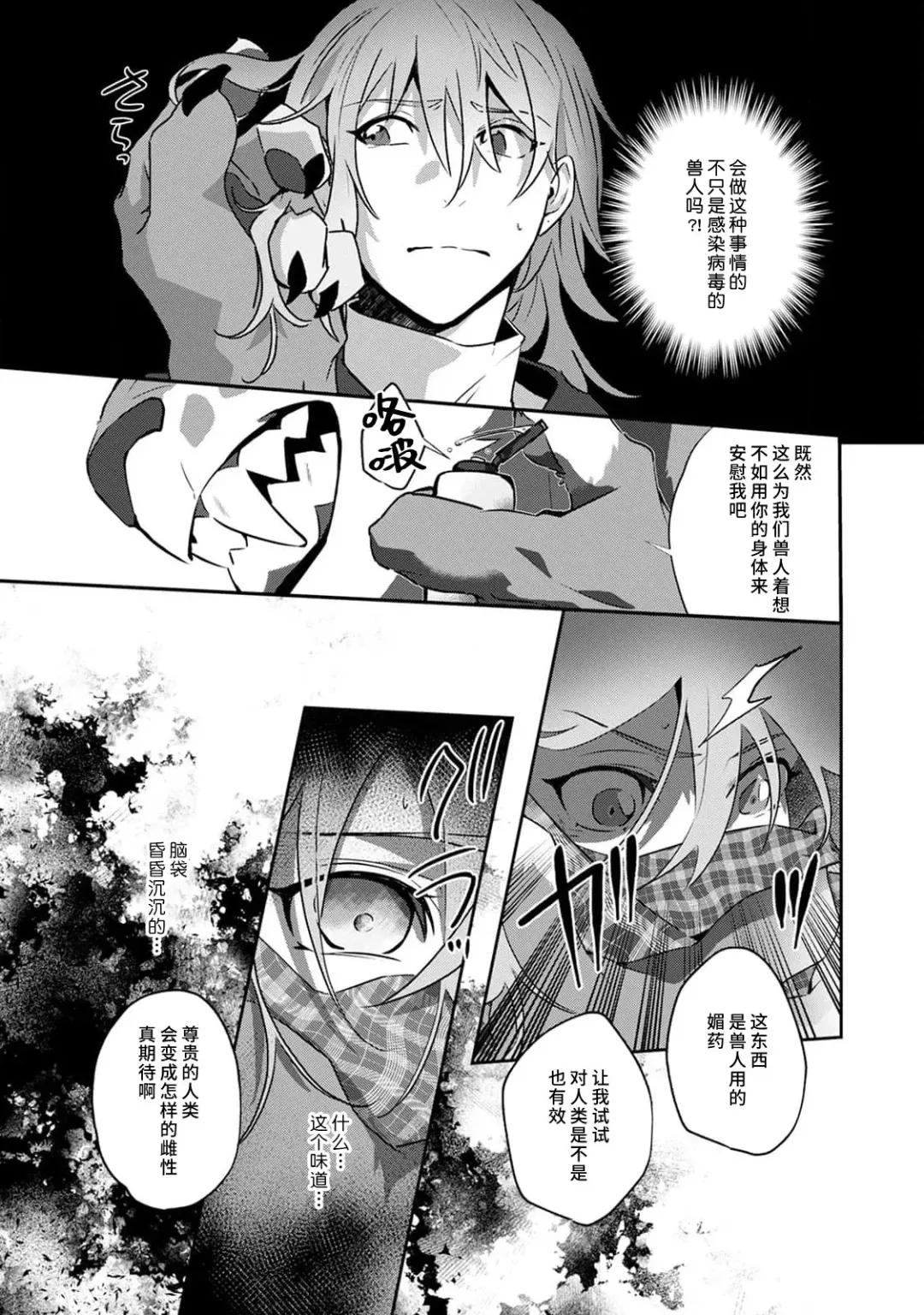 [Urakata] warawanai haiena no kiken shingō | 不笑鬣狗的危险信号 1-5 Fhentai - Page 86