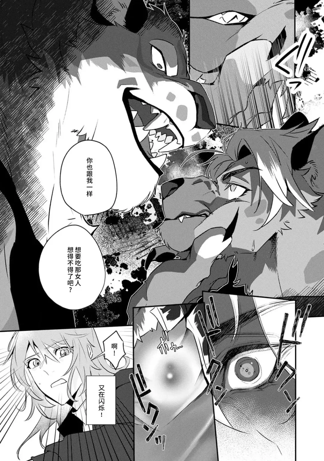 [Urakata] warawanai haiena no kiken shingō | 不笑鬣狗的危险信号 1-5 Fhentai - Page 90