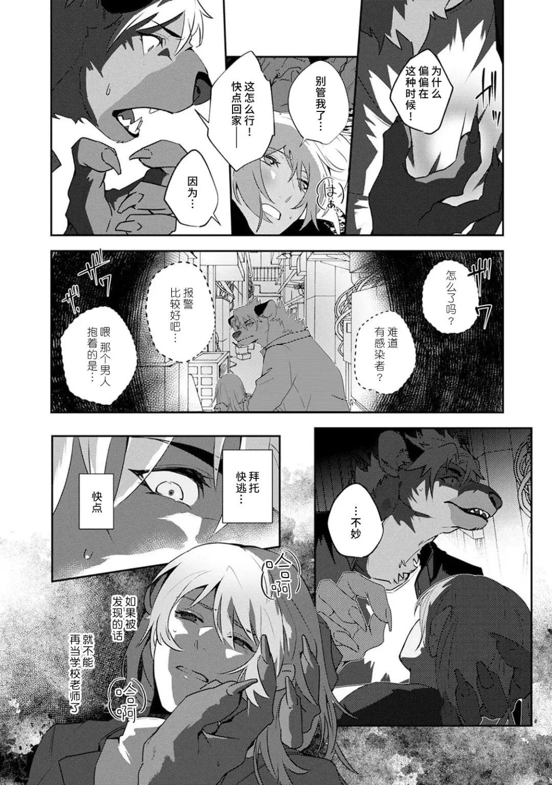 [Urakata] warawanai haiena no kiken shingō | 不笑鬣狗的危险信号 1-5 Fhentai - Page 95