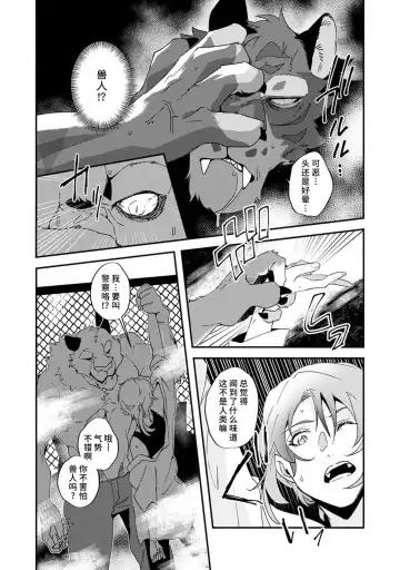 [Urakata] warawanai haiena no kiken shingō | 不笑鬣狗的危险信号 1-5 Fhentai - Page 10