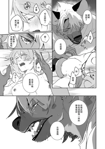[Urakata] warawanai haiena no kiken shingō | 不笑鬣狗的危险信号 1-5 Fhentai - Page 100