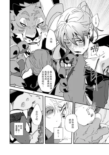 [Urakata] warawanai haiena no kiken shingō | 不笑鬣狗的危险信号 1-5 Fhentai - Page 11