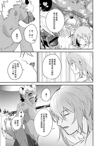 [Urakata] warawanai haiena no kiken shingō | 不笑鬣狗的危险信号 1-5 Fhentai - Page 118