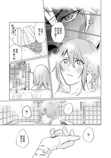 [Urakata] warawanai haiena no kiken shingō | 不笑鬣狗的危险信号 1-5 Fhentai - Page 122
