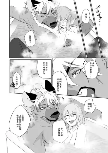 [Urakata] warawanai haiena no kiken shingō | 不笑鬣狗的危险信号 1-5 Fhentai - Page 125