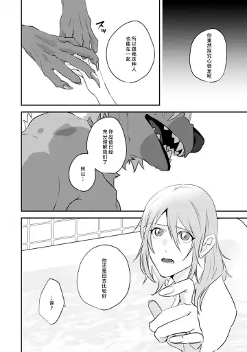 [Urakata] warawanai haiena no kiken shingō | 不笑鬣狗的危险信号 1-5 Fhentai - Page 129