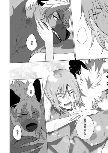 [Urakata] warawanai haiena no kiken shingō | 不笑鬣狗的危险信号 1-5 Fhentai - Page 133