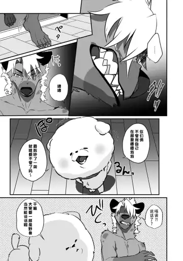 [Urakata] warawanai haiena no kiken shingō | 不笑鬣狗的危险信号 1-5 Fhentai - Page 144