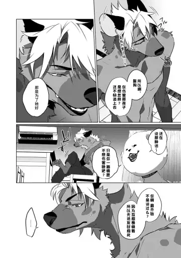 [Urakata] warawanai haiena no kiken shingō | 不笑鬣狗的危险信号 1-5 Fhentai - Page 145