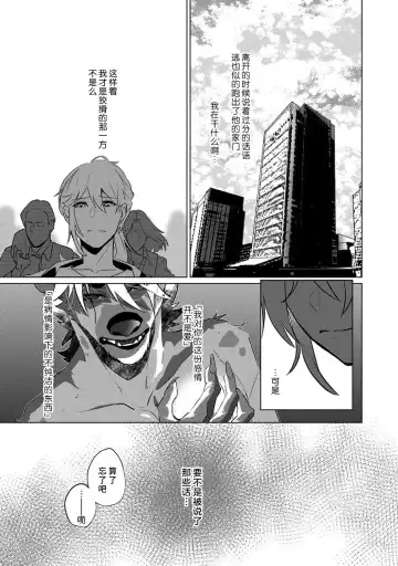 [Urakata] warawanai haiena no kiken shingō | 不笑鬣狗的危险信号 1-5 Fhentai - Page 148