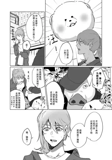 [Urakata] warawanai haiena no kiken shingō | 不笑鬣狗的危险信号 1-5 Fhentai - Page 149