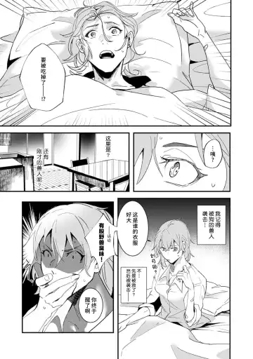 [Urakata] warawanai haiena no kiken shingō | 不笑鬣狗的危险信号 1-5 Fhentai - Page 16