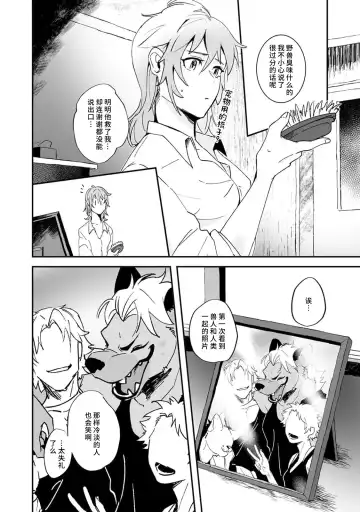 [Urakata] warawanai haiena no kiken shingō | 不笑鬣狗的危险信号 1-5 Fhentai - Page 19