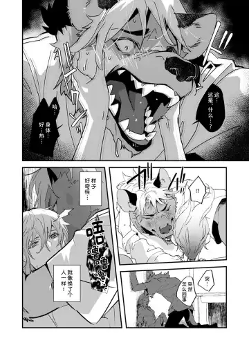 [Urakata] warawanai haiena no kiken shingō | 不笑鬣狗的危险信号 1-5 Fhentai - Page 23