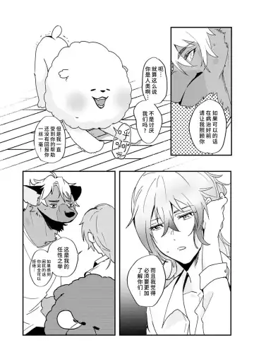 [Urakata] warawanai haiena no kiken shingō | 不笑鬣狗的危险信号 1-5 Fhentai - Page 28