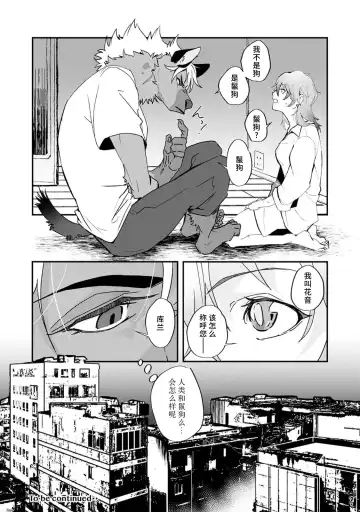 [Urakata] warawanai haiena no kiken shingō | 不笑鬣狗的危险信号 1-5 Fhentai - Page 31