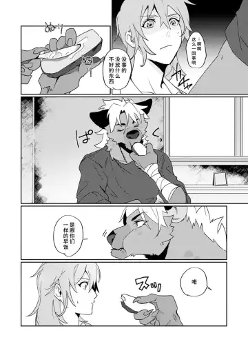 [Urakata] warawanai haiena no kiken shingō | 不笑鬣狗的危险信号 1-5 Fhentai - Page 41