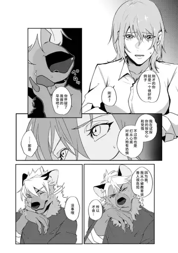 [Urakata] warawanai haiena no kiken shingō | 不笑鬣狗的危险信号 1-5 Fhentai - Page 46
