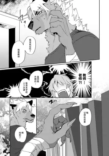 [Urakata] warawanai haiena no kiken shingō | 不笑鬣狗的危险信号 1-5 Fhentai - Page 48