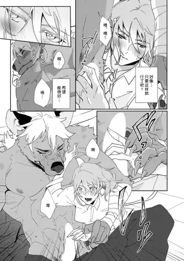 [Urakata] warawanai haiena no kiken shingō | 不笑鬣狗的危险信号 1-5 Fhentai - Page 60