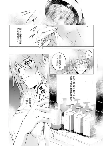[Urakata] warawanai haiena no kiken shingō | 不笑鬣狗的危险信号 1-5 Fhentai - Page 72